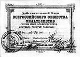 Carnet de socio de la Sociedad, Sección de Filatelistas Junior, 1924  